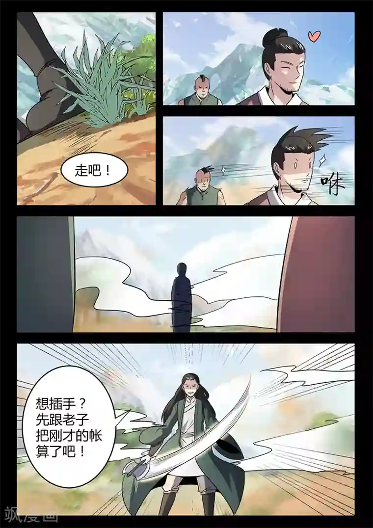 死地第103话 叶惊坪VS杨琼