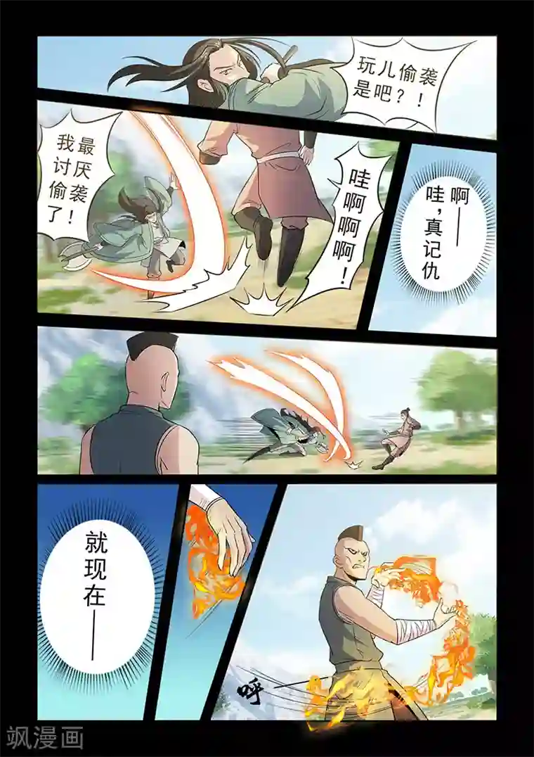 死地第104话 打不过就跑！