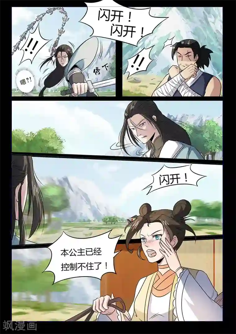 死地第104话 打不过就跑！