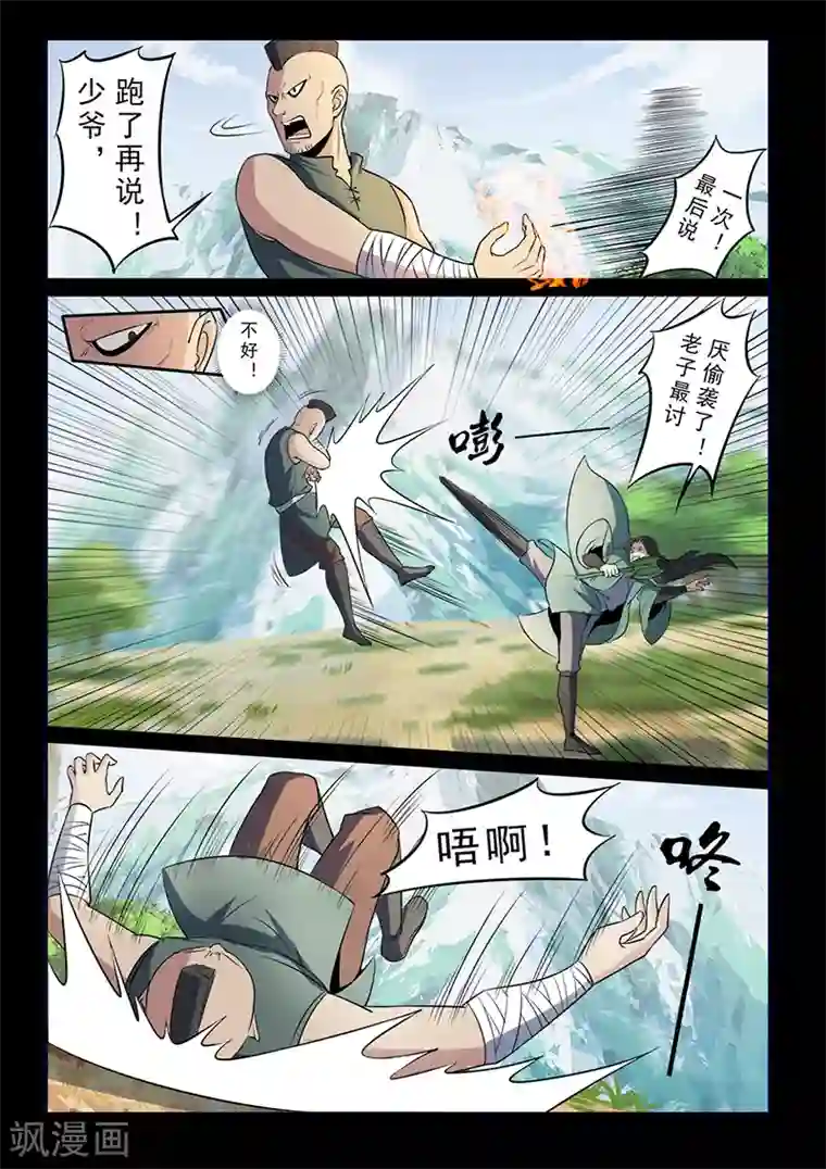 死地第104话 打不过就跑！