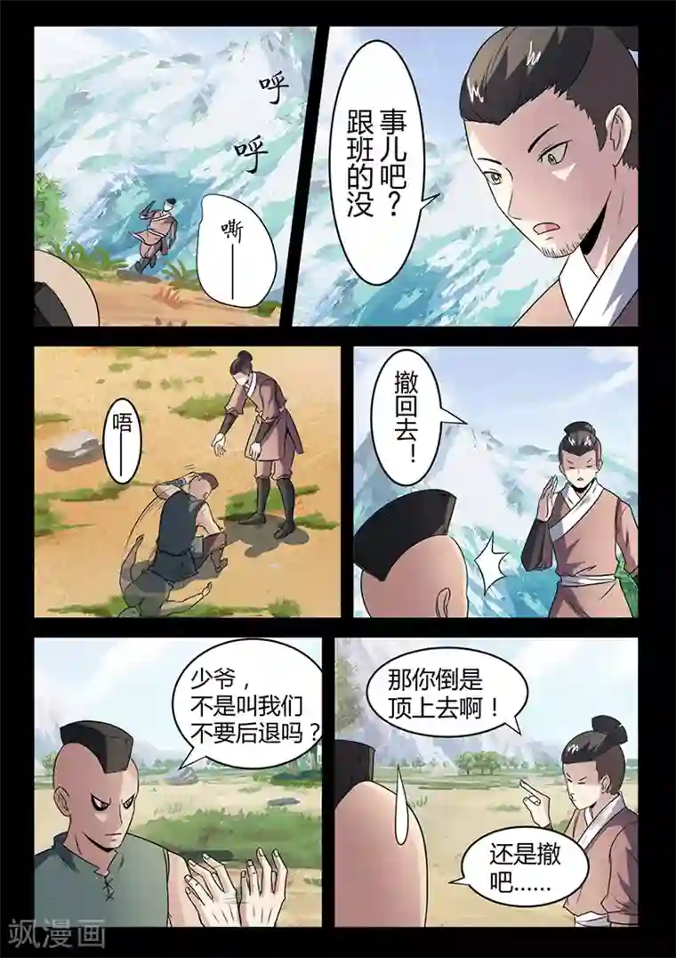 死地第104话 打不过就跑！