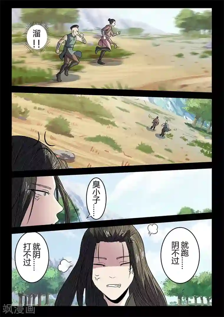 死地第104话 打不过就跑！