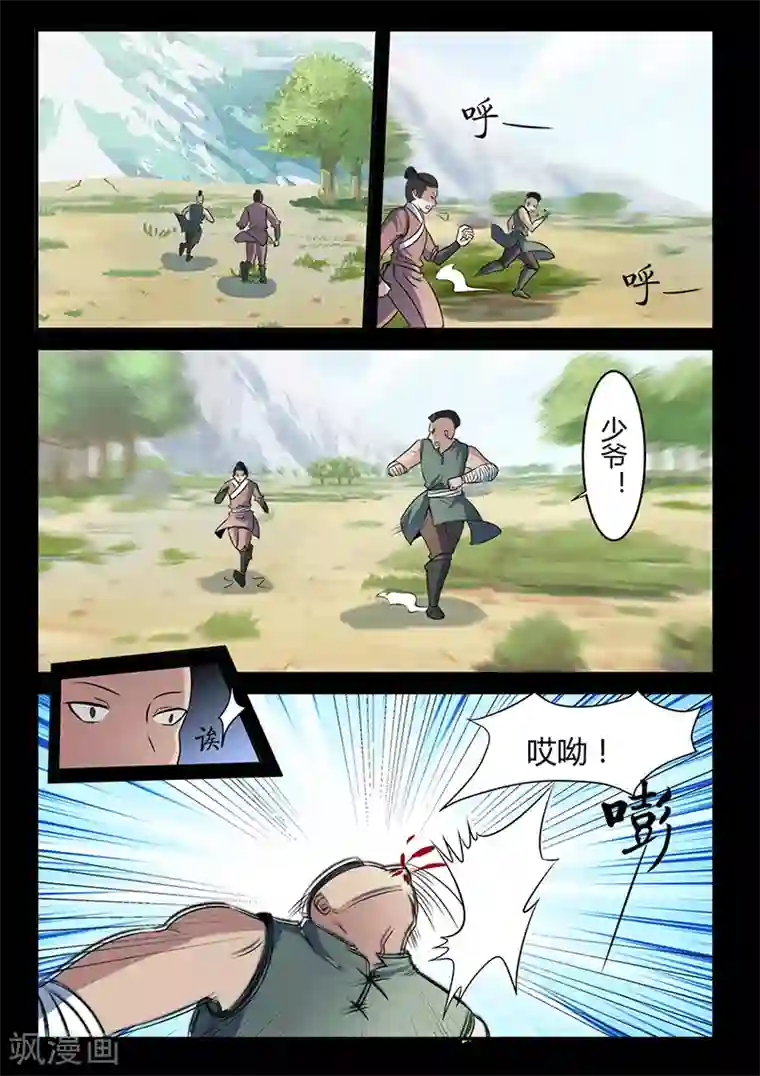 死地第104话 打不过就跑！