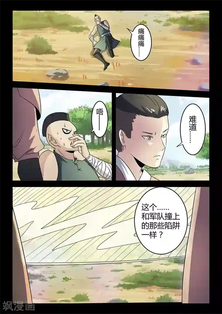 死地第104话 打不过就跑！