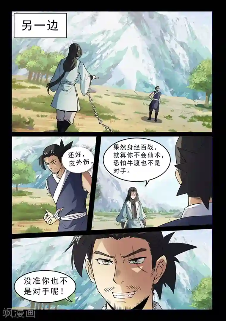 死地第104话 打不过就跑！