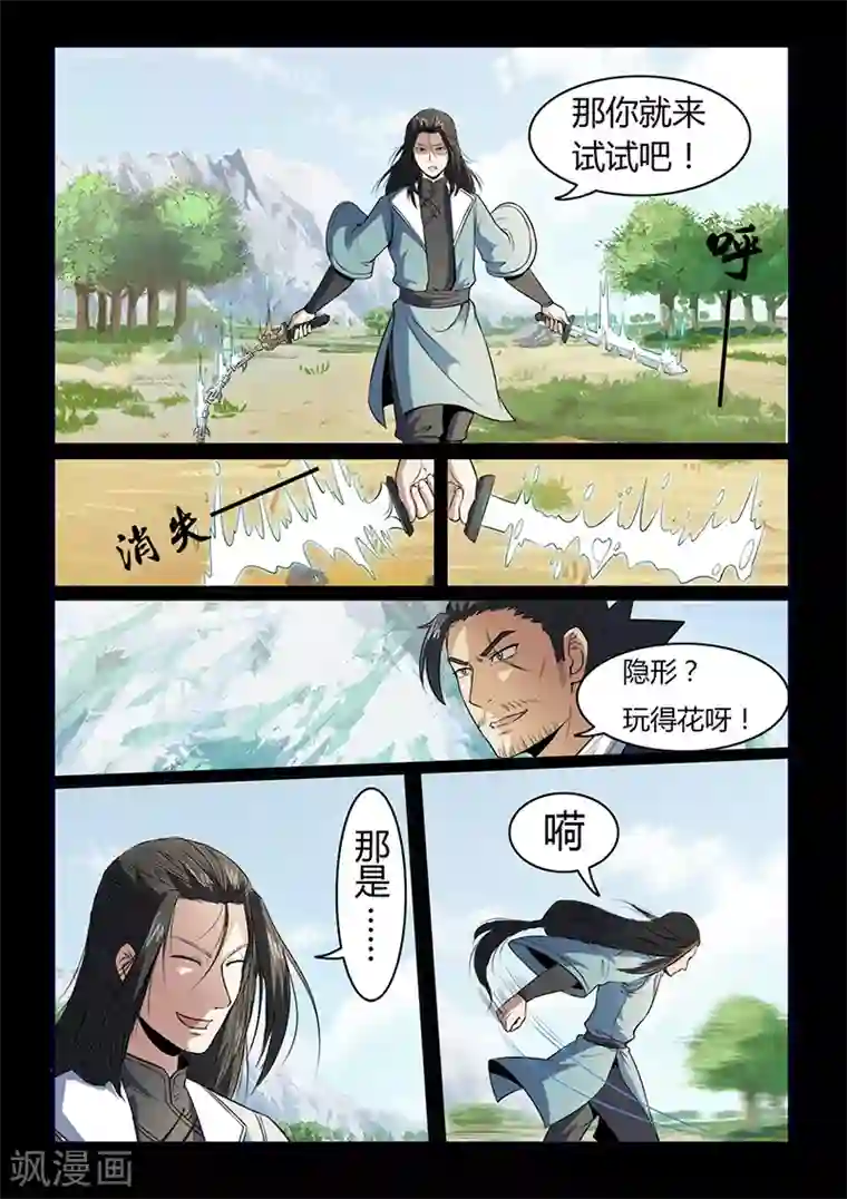 死地第104话 打不过就跑！