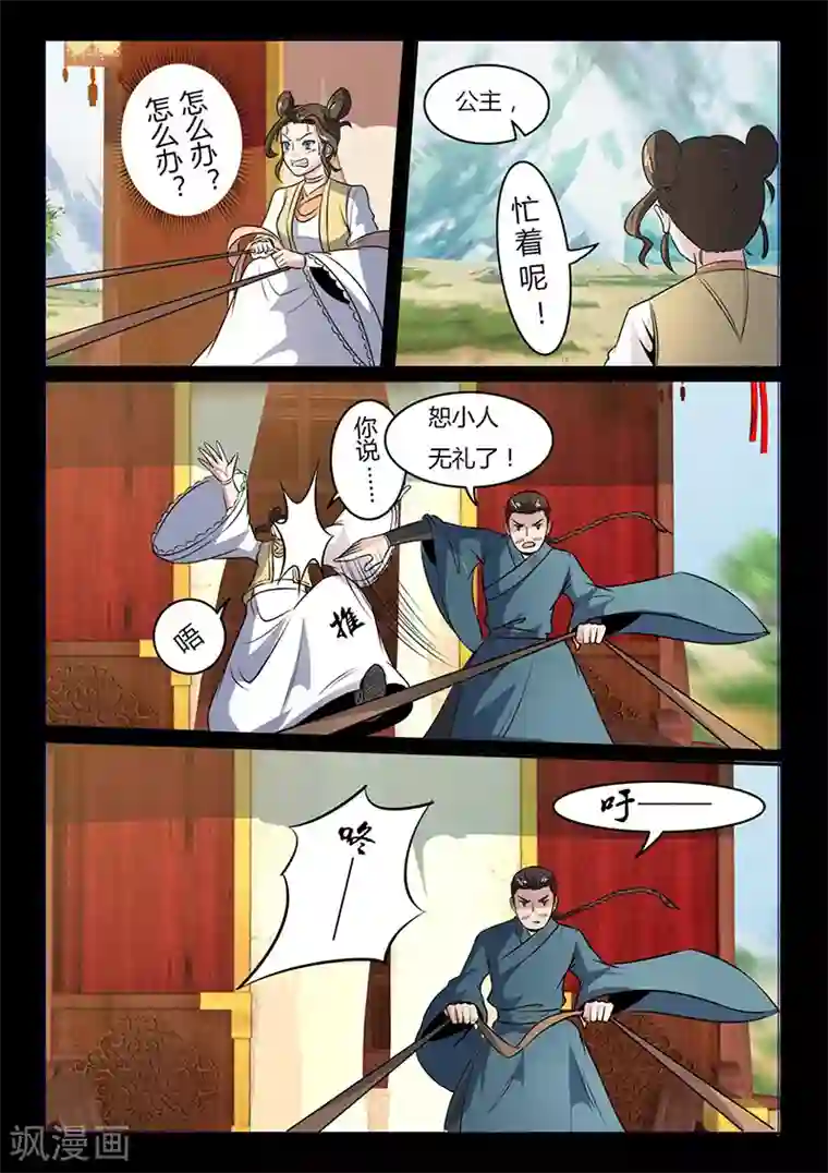 死地第105话 不要妄动