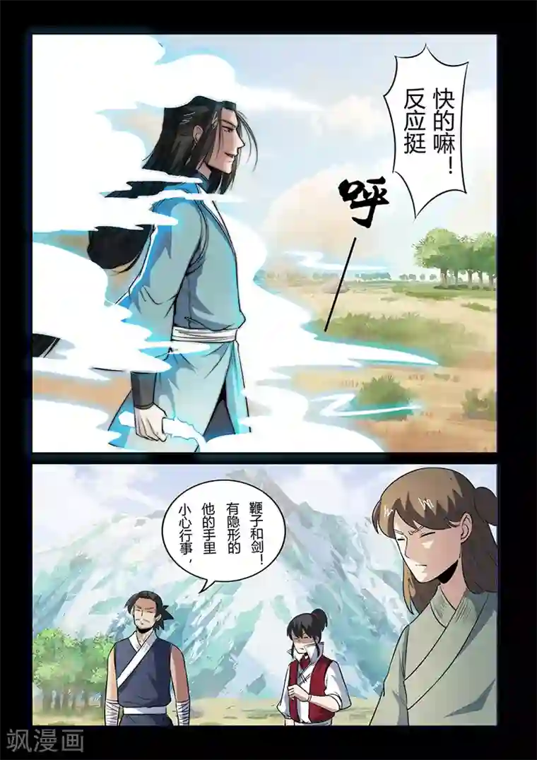 死地第105话 不要妄动