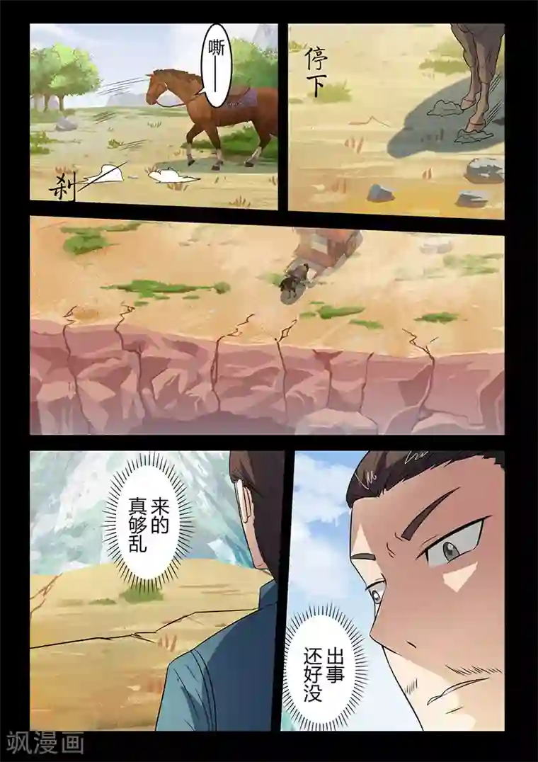 死地第105话 不要妄动