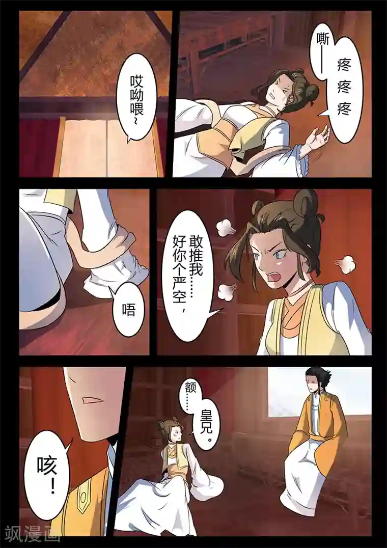 死地第105话 不要妄动