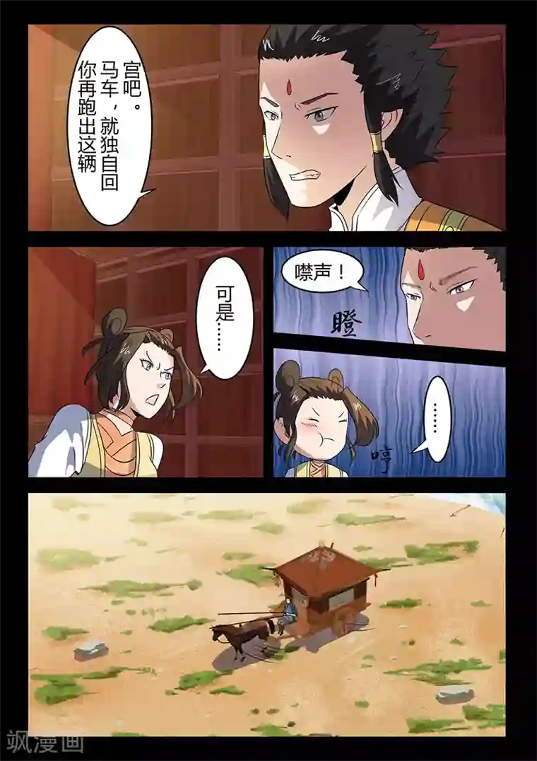 死地第105话 不要妄动