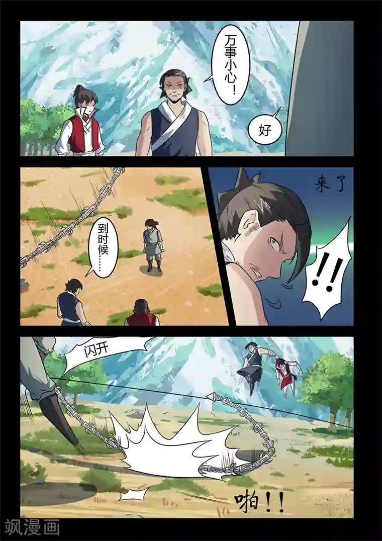 死地第105话 不要妄动