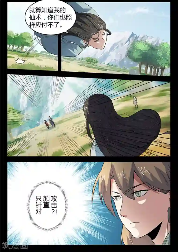 死地第106话 陷阱