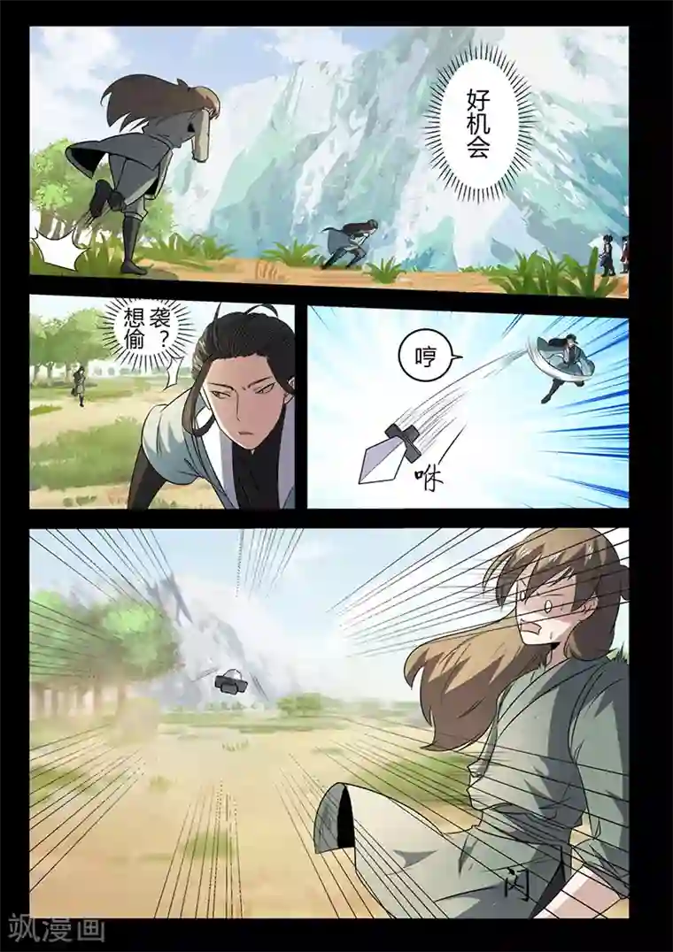 死地第106话 陷阱