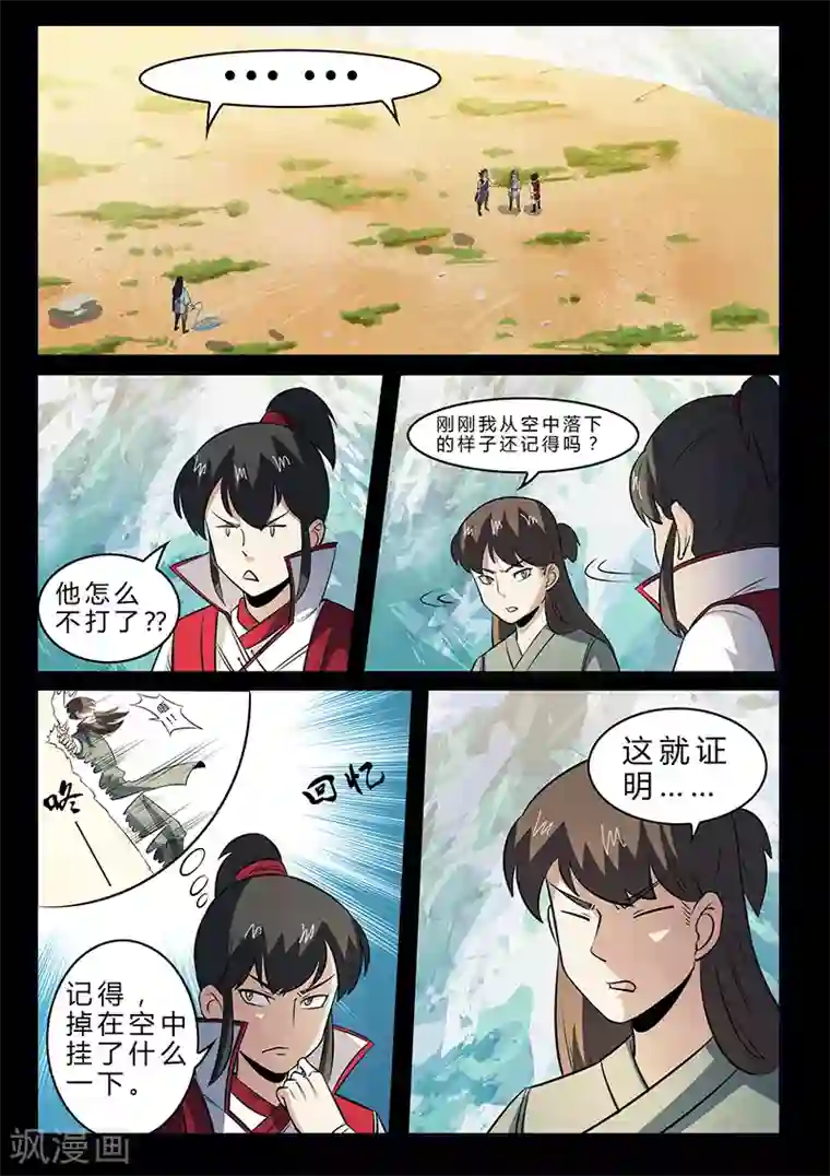 死地第106话 陷阱