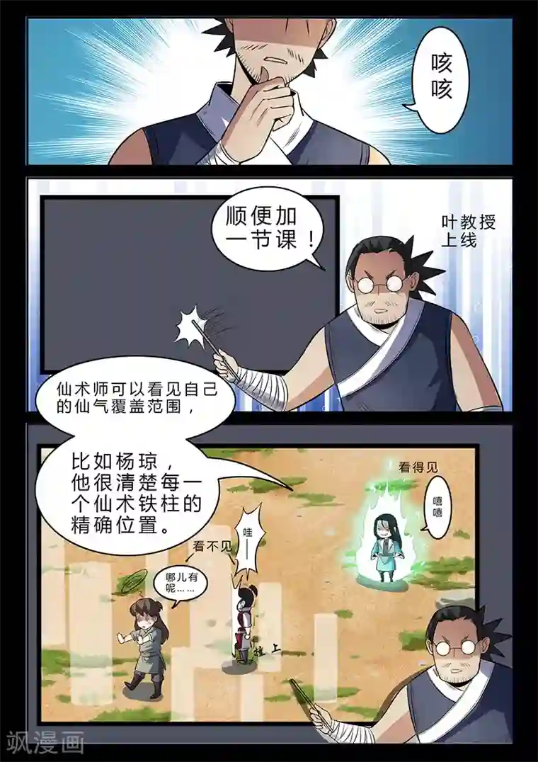 死地第106话 陷阱