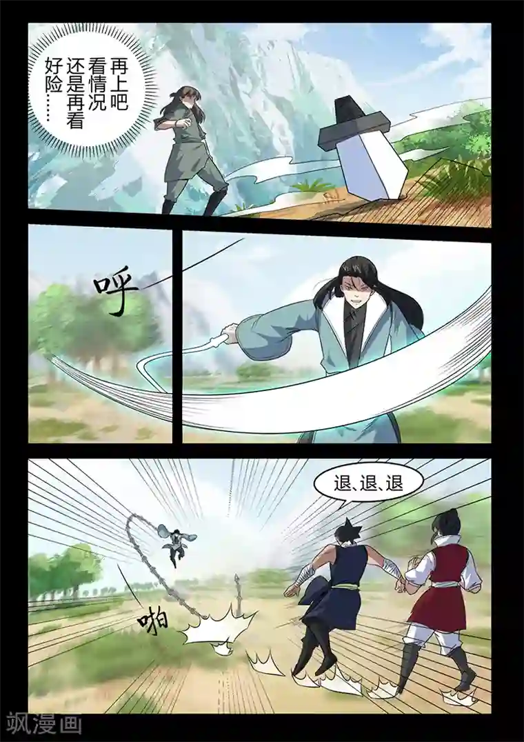 死地第106话 陷阱