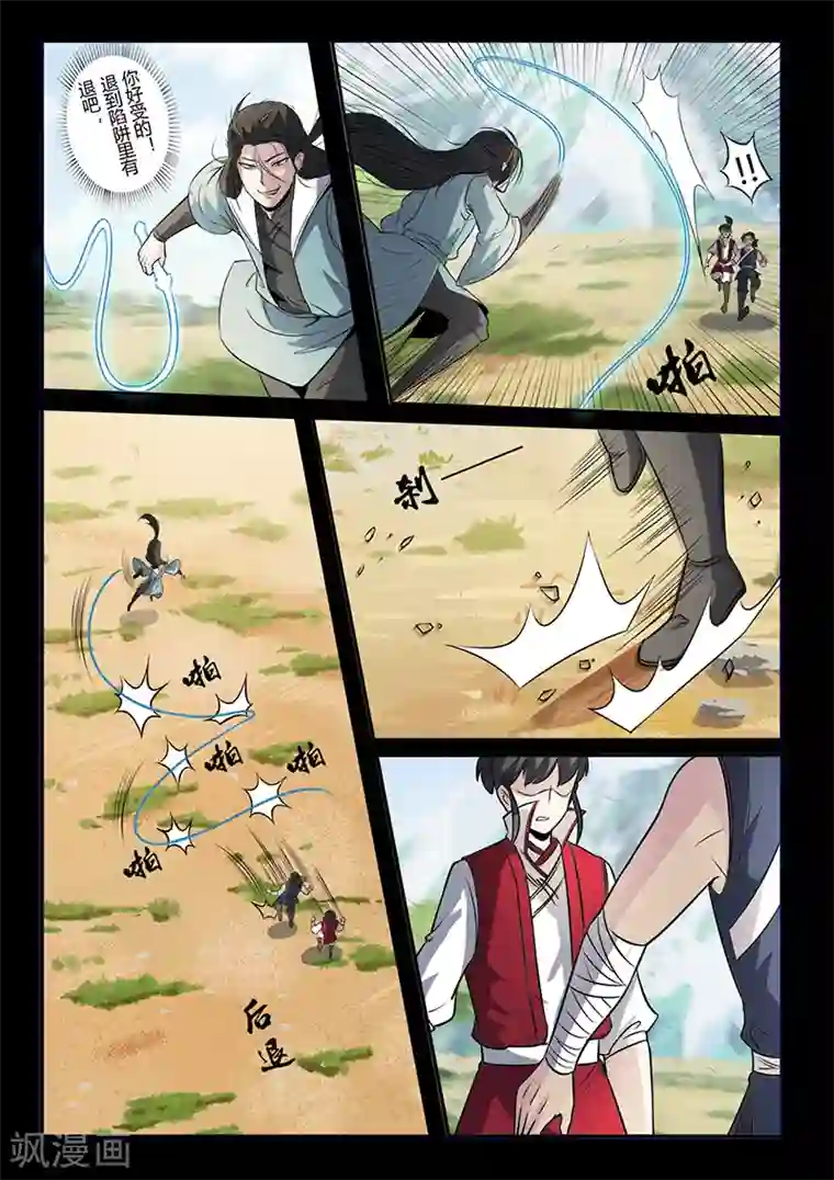 死地第106话 陷阱