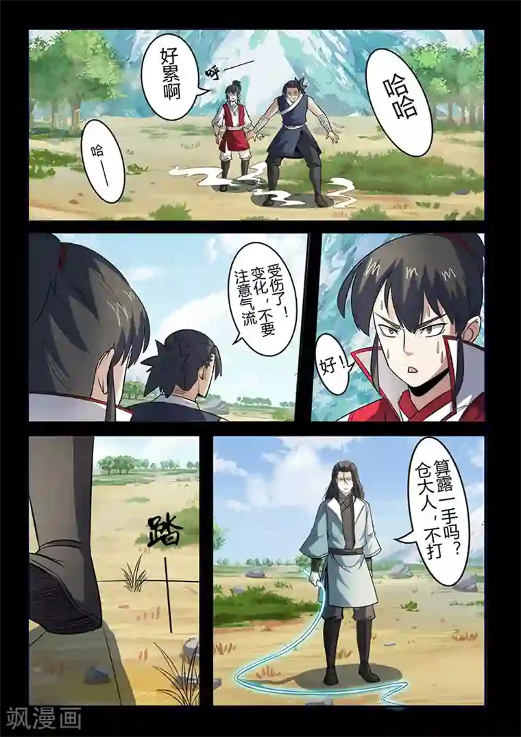 死地第106话 陷阱