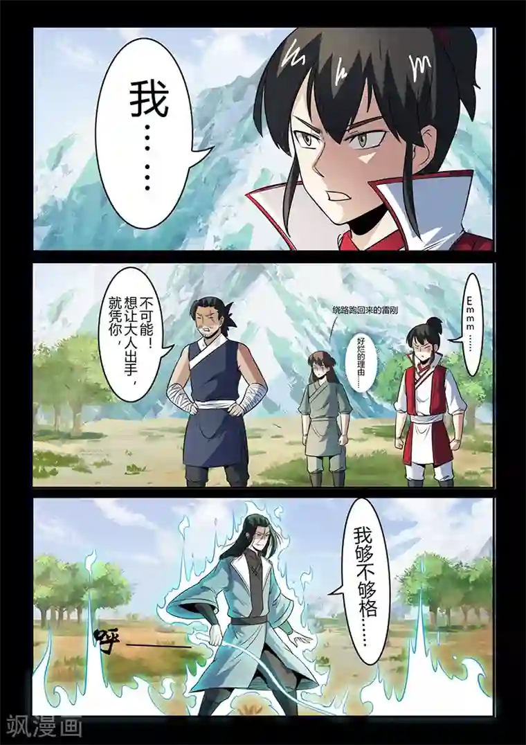 死地第106话 陷阱