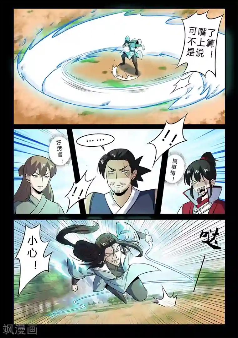 死地第106话 陷阱