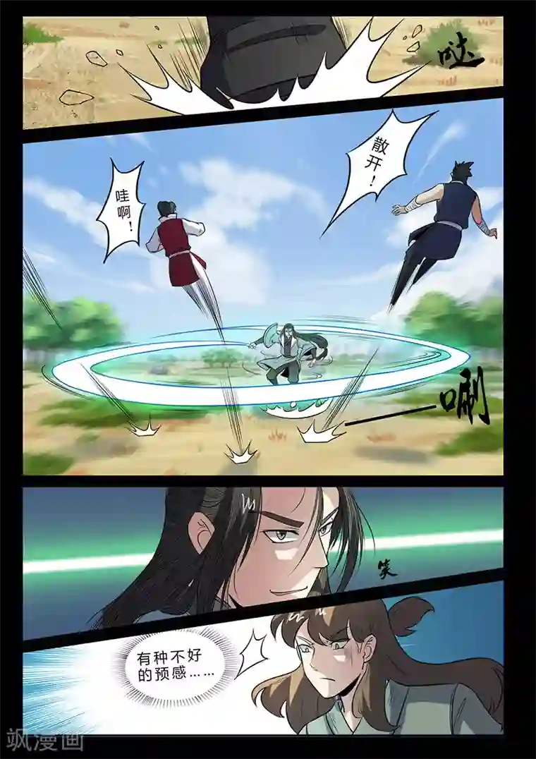 死地第106话 陷阱