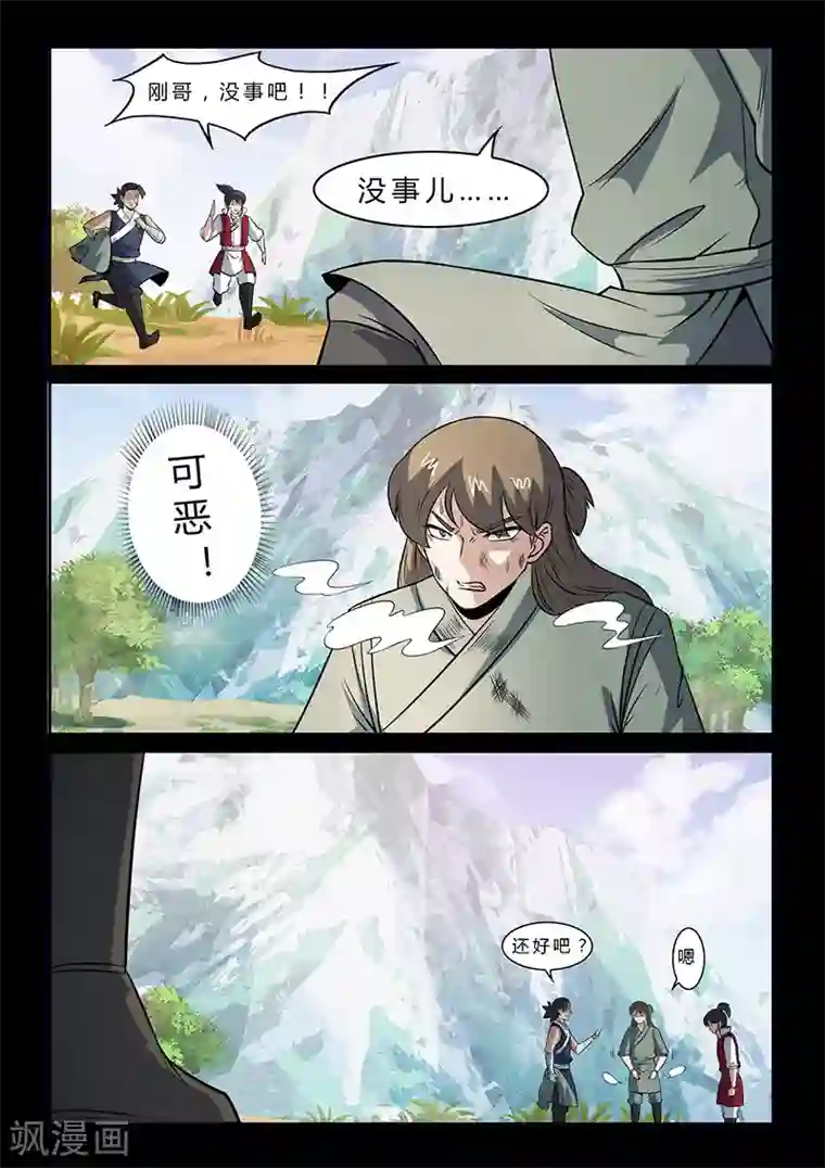 死地第106话 陷阱