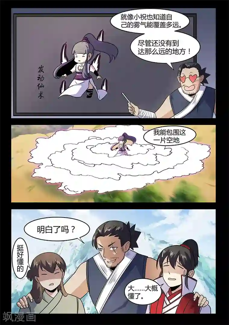 死地第107话 看清轨迹