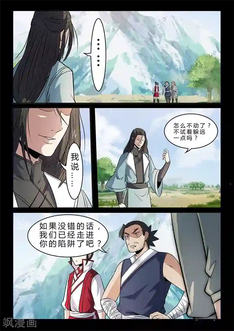 死地第107话 看清轨迹