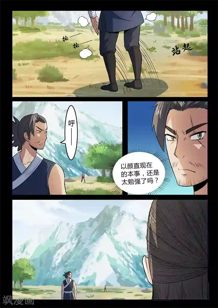 死地第107话 看清轨迹