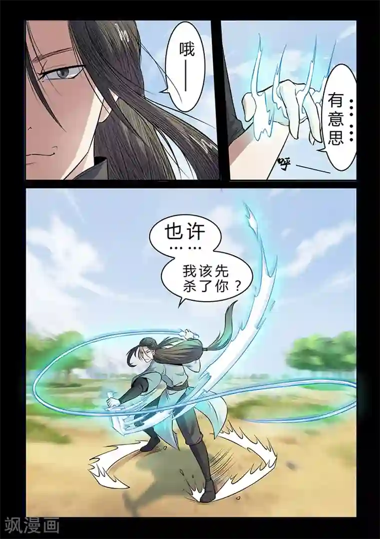 死地第107话 看清轨迹