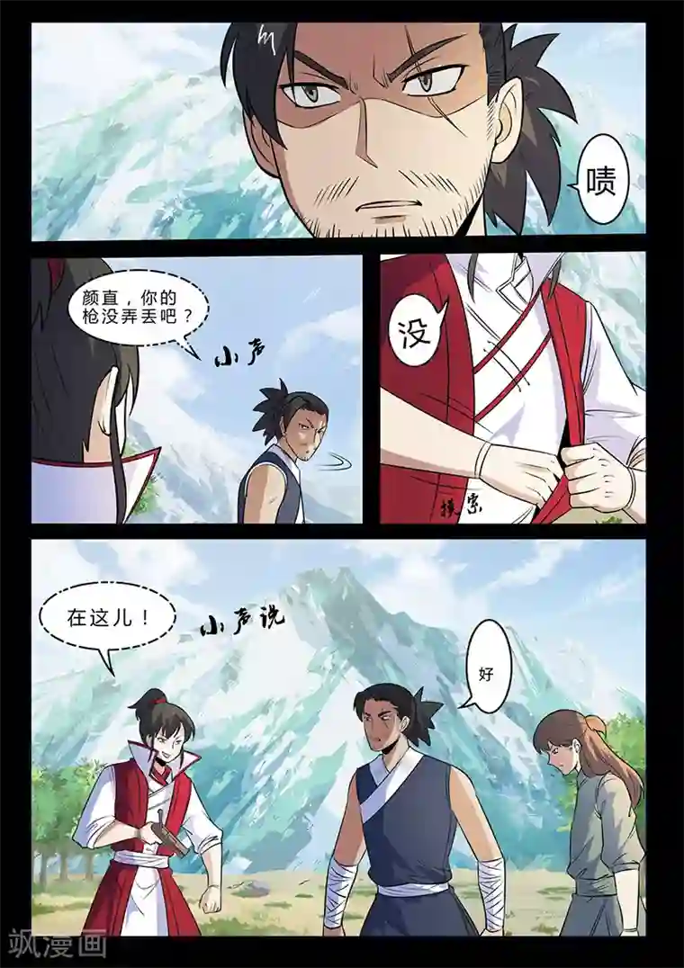 死地第107话 看清轨迹