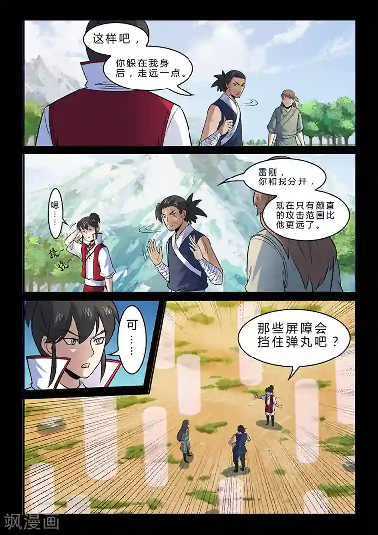 死地第107话 看清轨迹