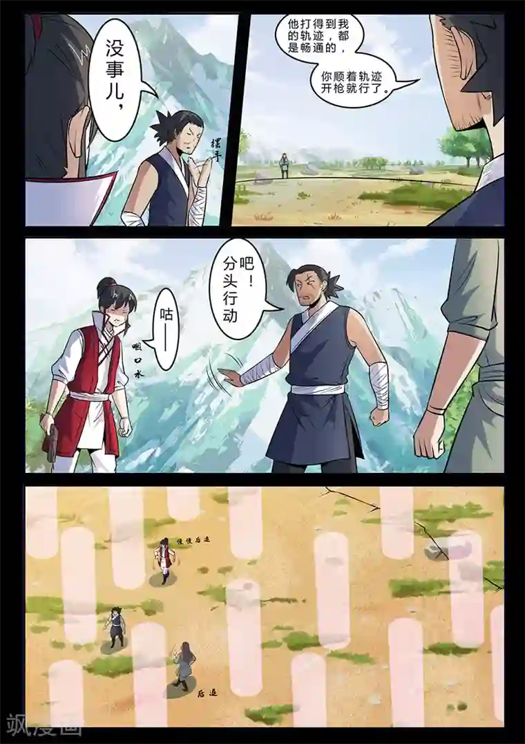 死地第107话 看清轨迹