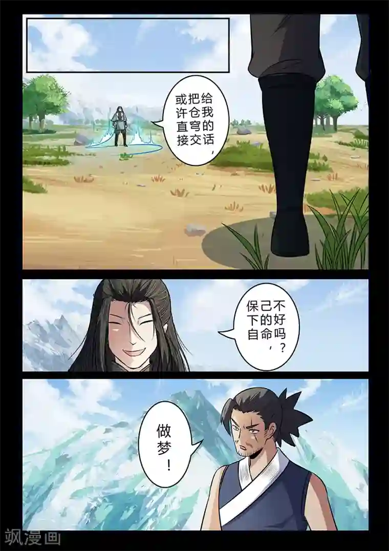 死地第107话 看清轨迹