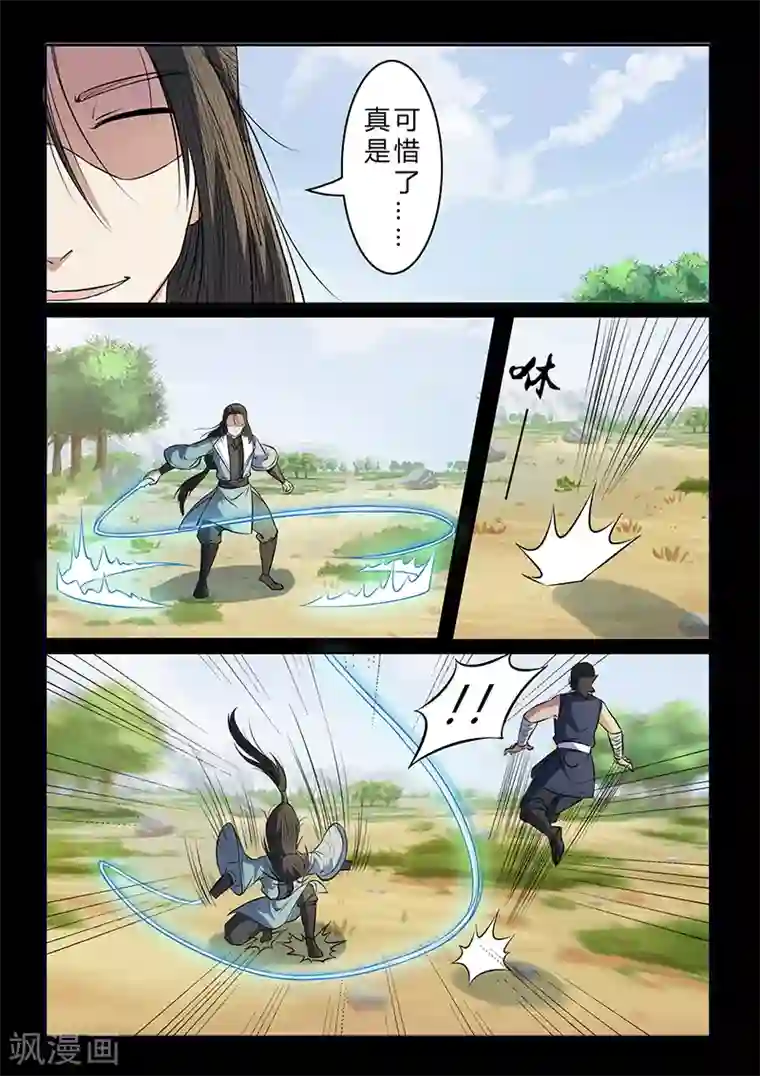 死地第107话 看清轨迹