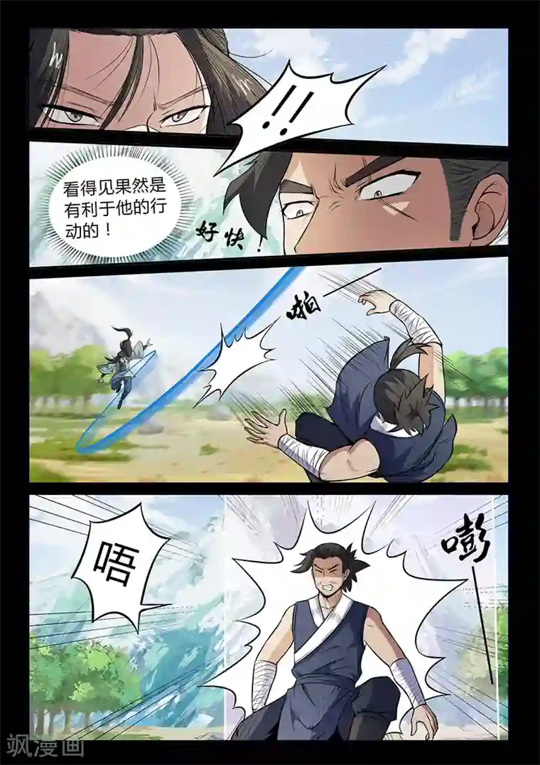 死地第107话 看清轨迹