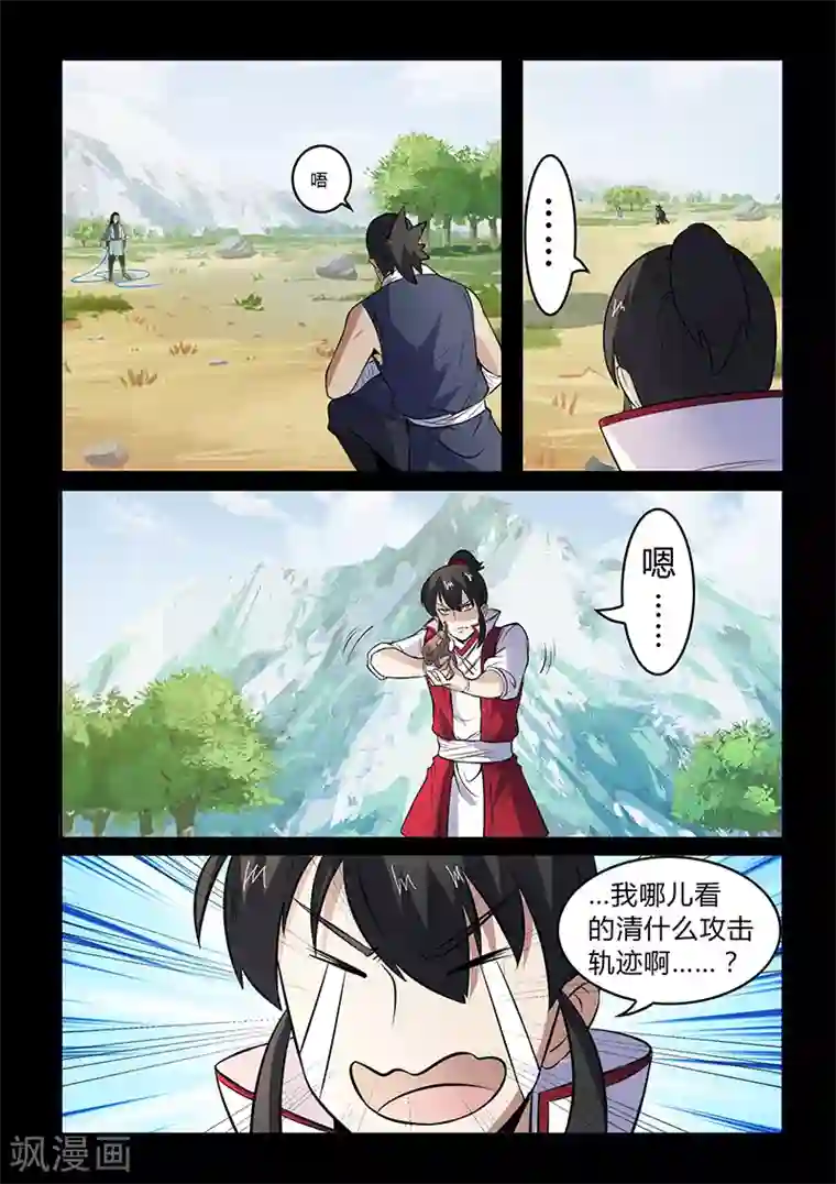 死地第107话 看清轨迹