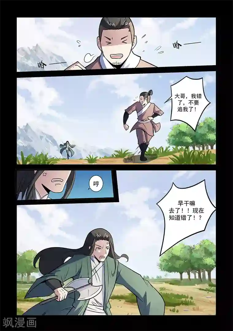 死地第108话 大爷别杀我！