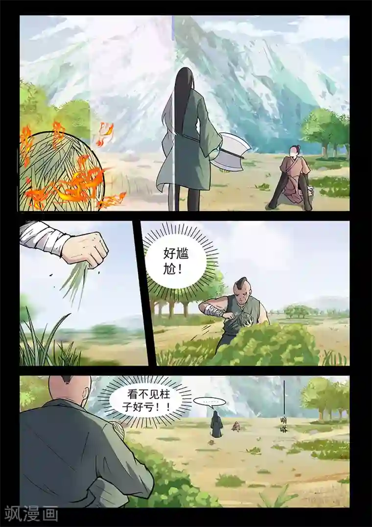 死地第108话 大爷别杀我！