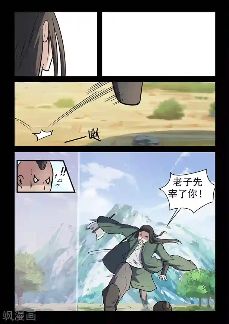 死地第108话 大爷别杀我！