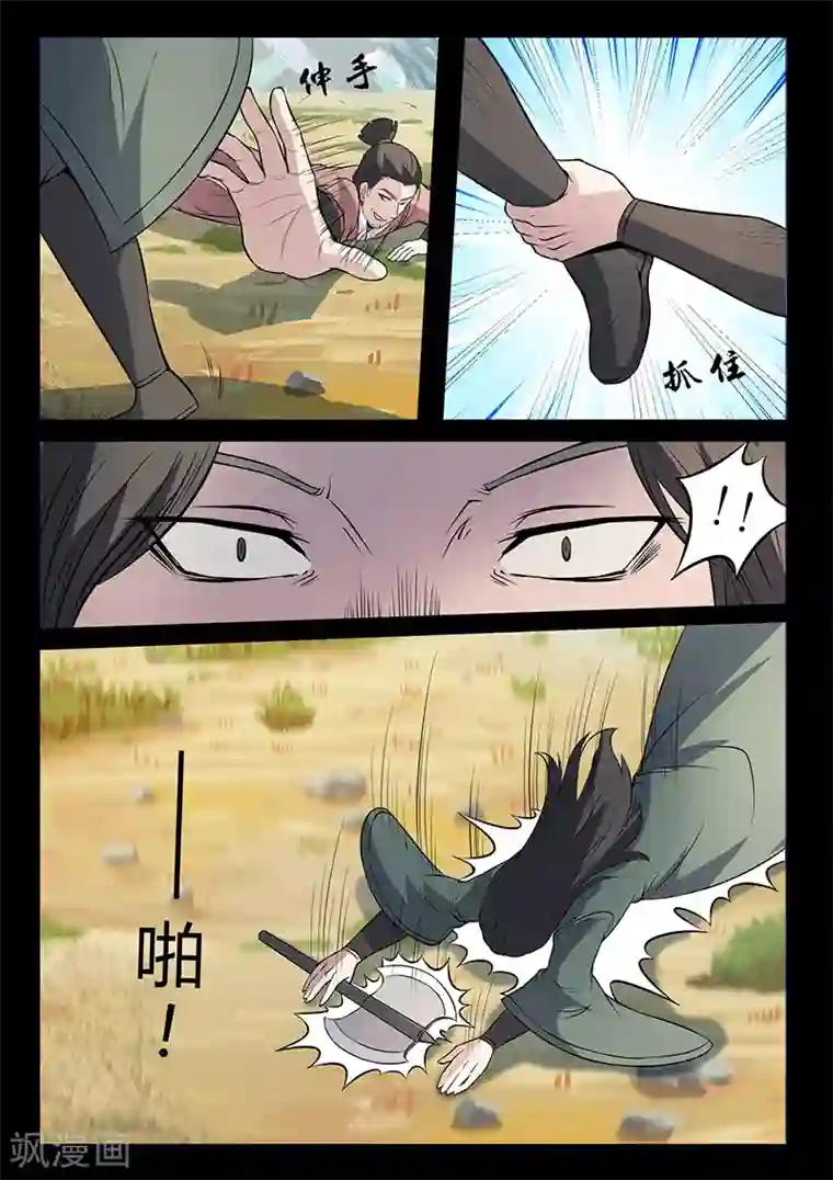 死地第108话 大爷别杀我！