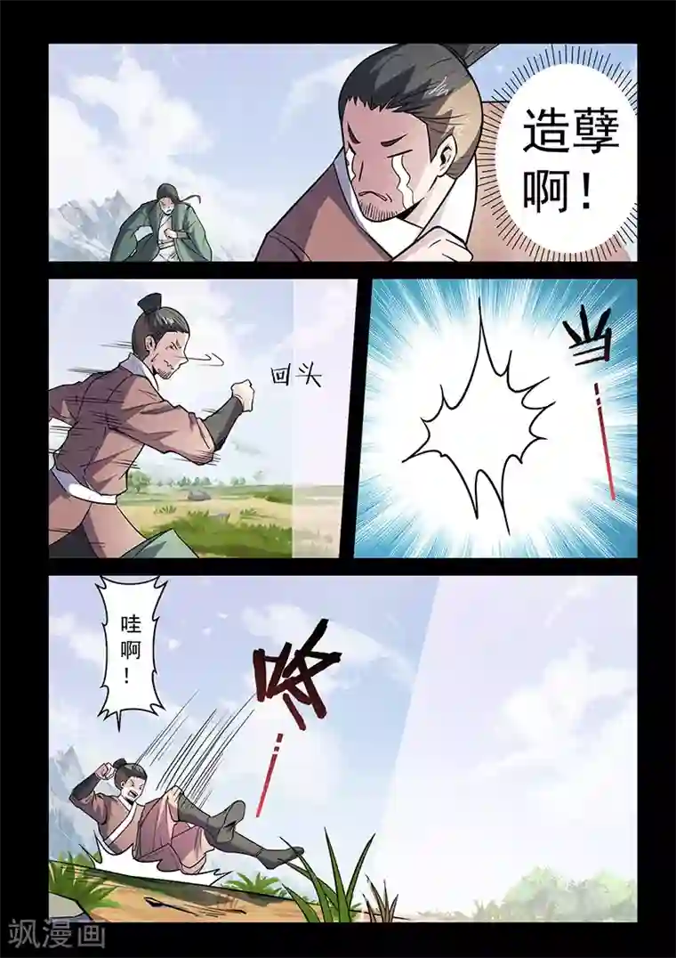 死地第108话 大爷别杀我！