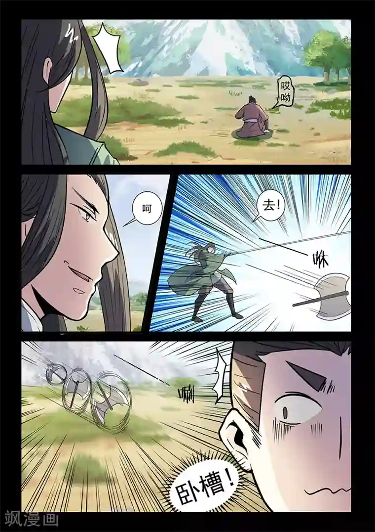 死地第108话 大爷别杀我！