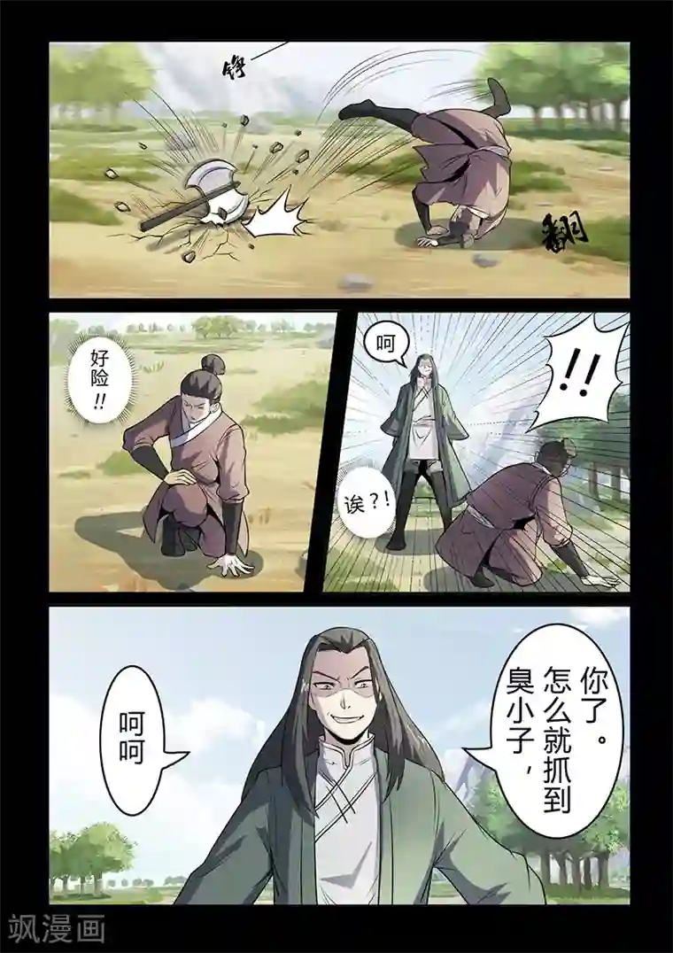 死地第108话 大爷别杀我！