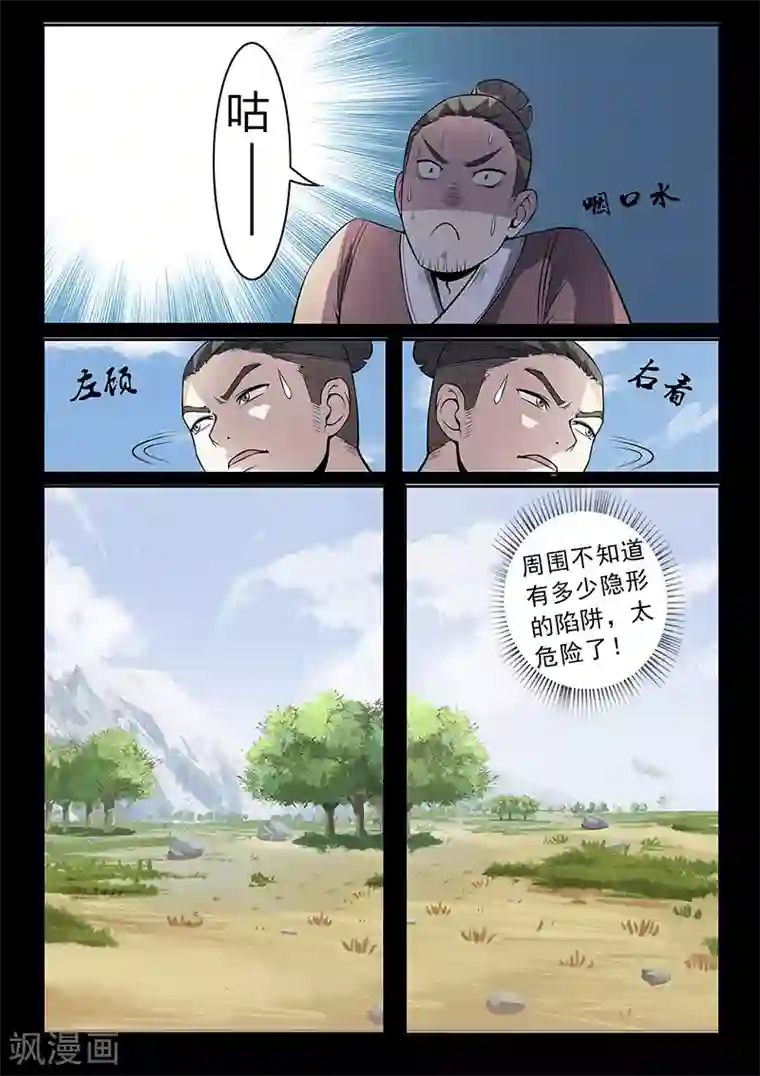 死地第108话 大爷别杀我！