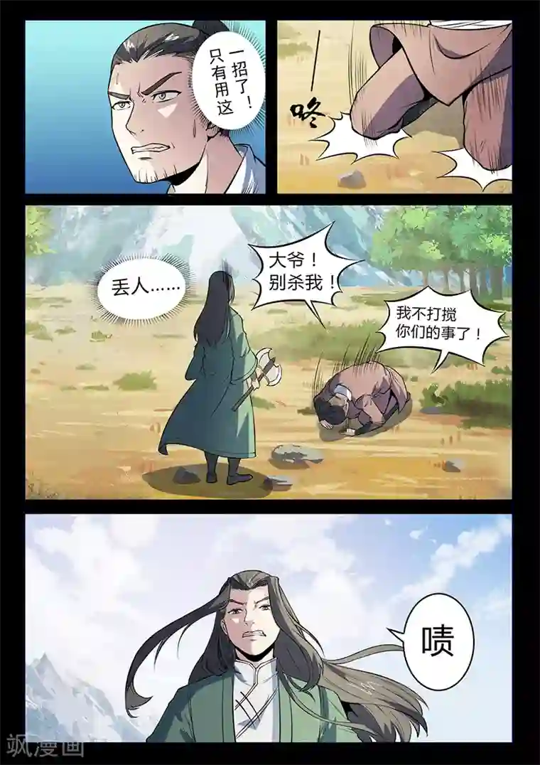 死地第108话 大爷别杀我！