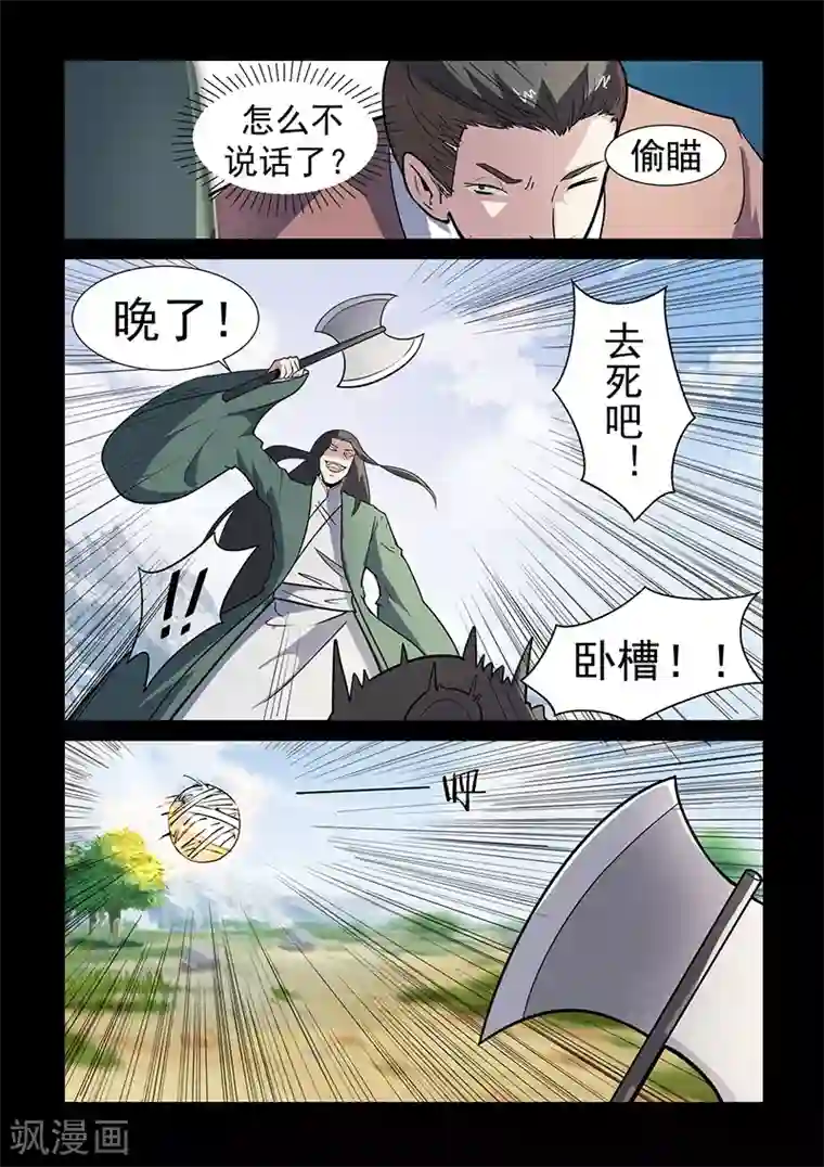 死地第108话 大爷别杀我！