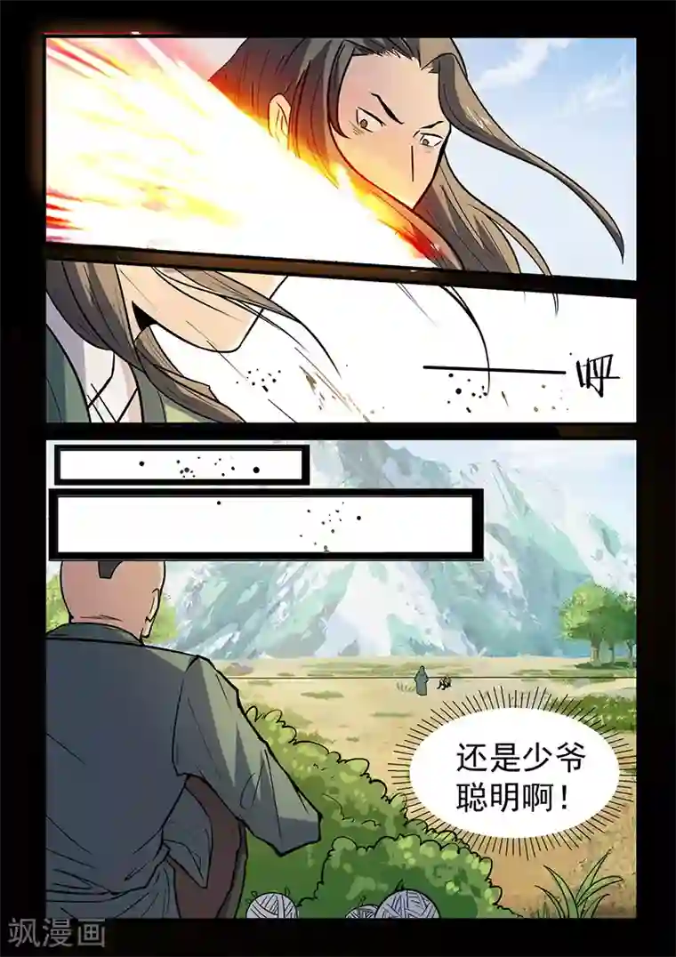 死地第108话 大爷别杀我！