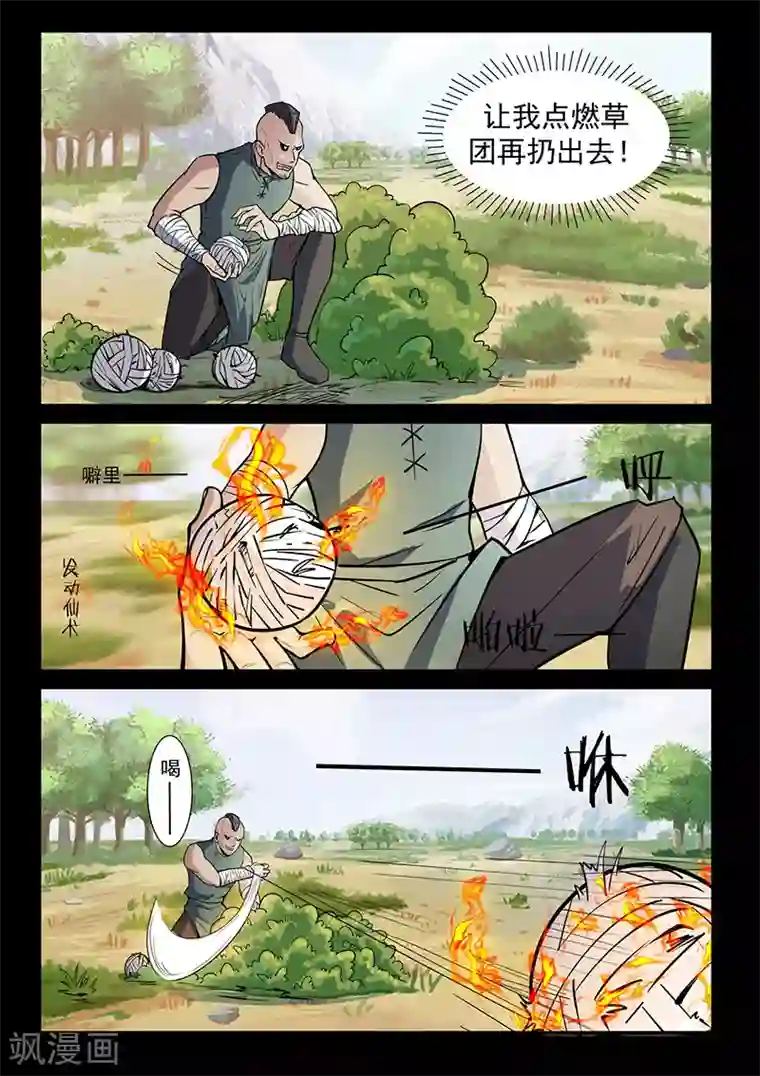 死地第108话 大爷别杀我！